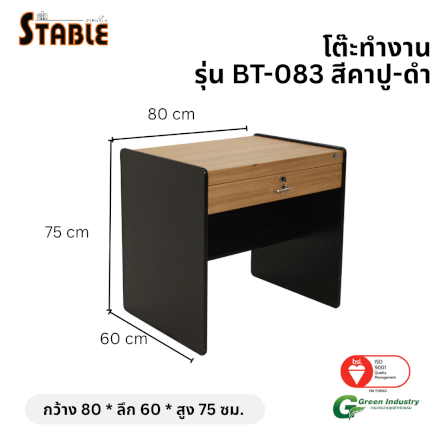 โต๊ะทำงานไม้ STABLE รุ่น BT-083 80 ซม. สีคาปู-ดำ_1